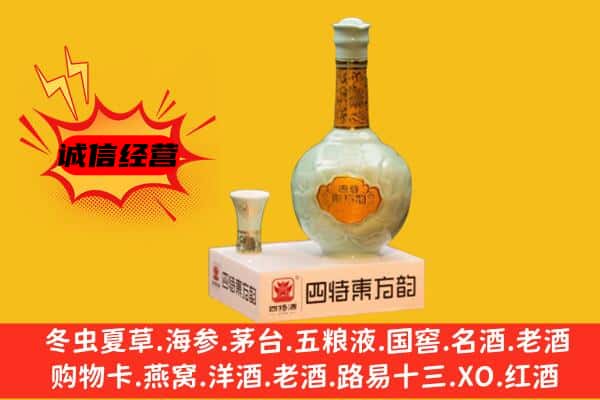 关岭县上门回收四特酒价格