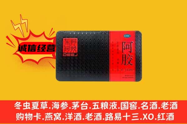 关岭县回收阿胶