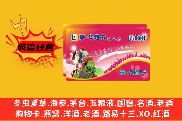 关岭县回收超市卡