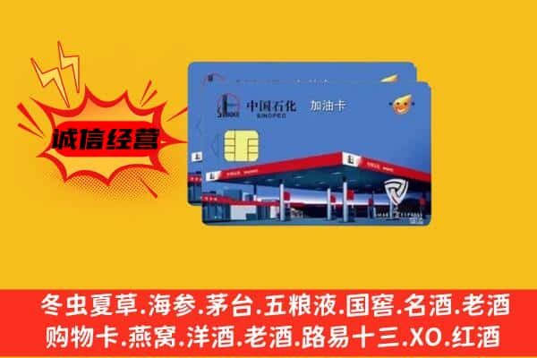 关岭县回收加油卡