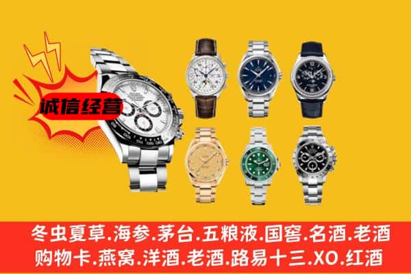 关岭县回收名表