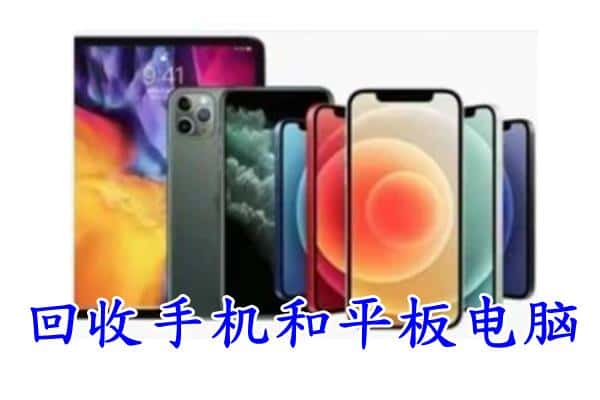 关岭县回收手机